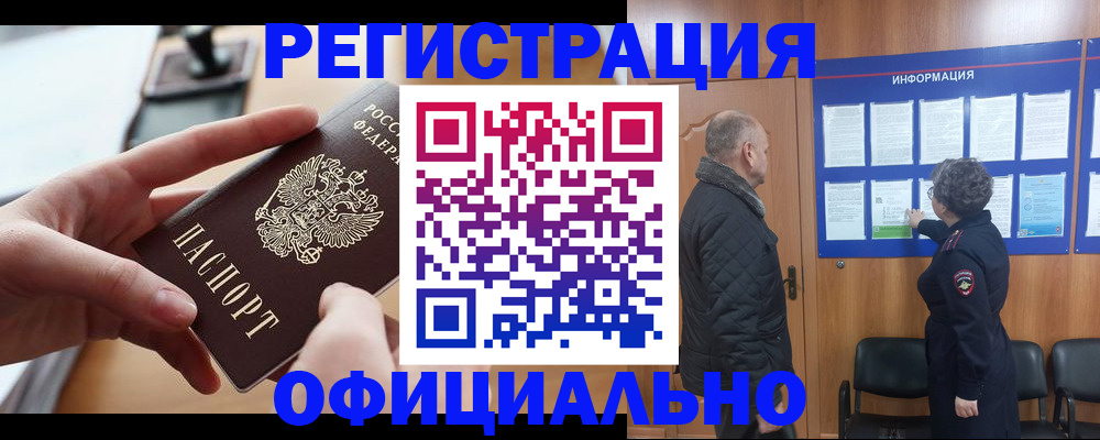 прописка в квартире в Отрадном